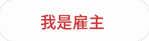 猎头