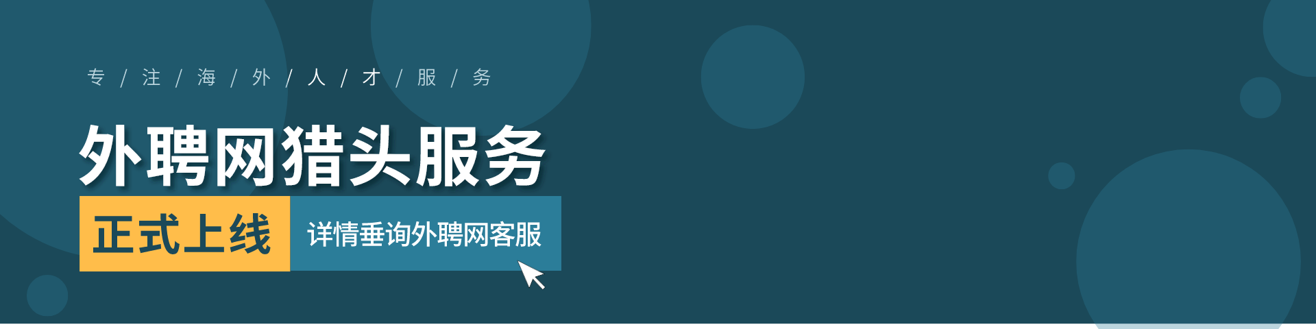 招聘BANNER