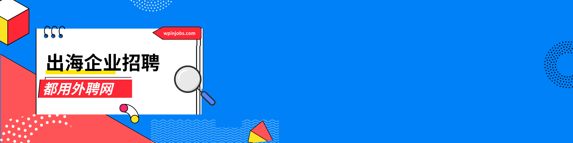 招聘BANNER